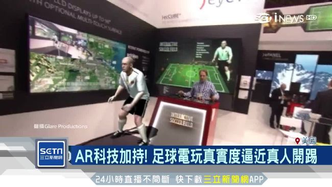 世足在我家！AR加持「餐桌變球場」