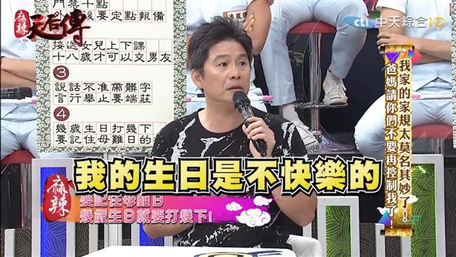 兒生日留陰影！全因男星這家規太荒謬