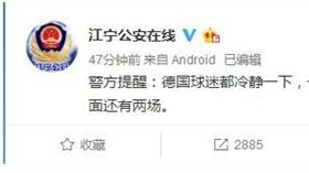 ▲南京公安局的公告。（圖／取自微博）