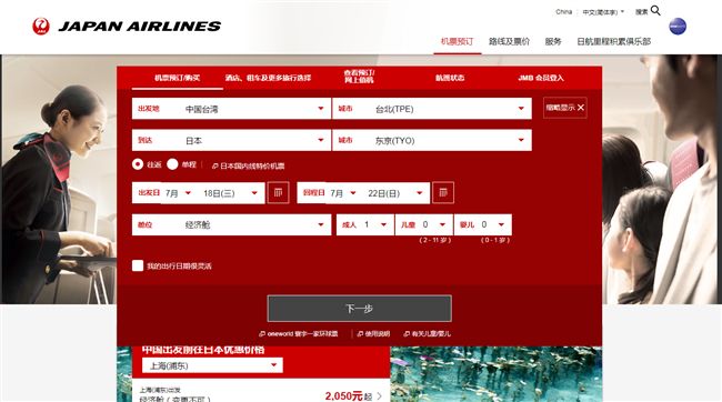 日兩航空改中國台灣　日人、台僑抗議
