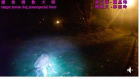 搜救隊,氣味,軌跡,分屍,台北市,華山