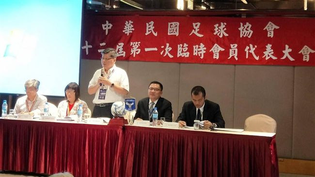 足協理監事會已經獨立？自發開會通知
