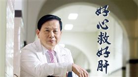 GF-EMBA,夏學理,許金川,好心救好肝,大師講堂,李靜芳,Big City