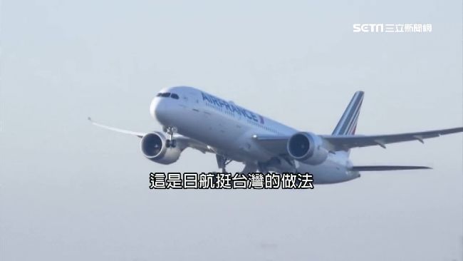 中國施壓！日航「部分改台灣名」應對