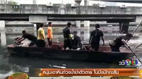 ▲警方在河中找尋遺體（圖／翻攝自BEC-TERO Youtube）