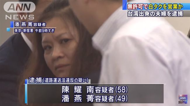 機場接送沒營業執照　台夫婦在日遭逮
