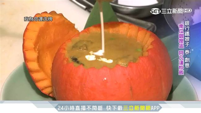 美女碩士「泰」創意　異國料理台式化