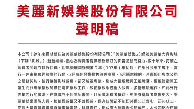 股東內鬥逼走員工　美麗華聲明揭內幕