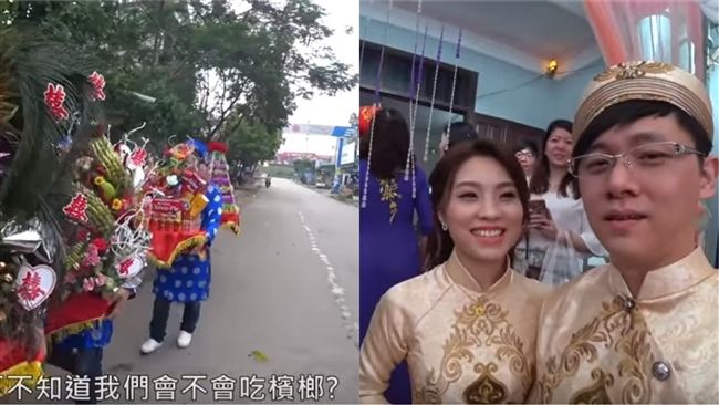 台灣郎帶檳榔花聘禮　迎娶越南美嬌娘