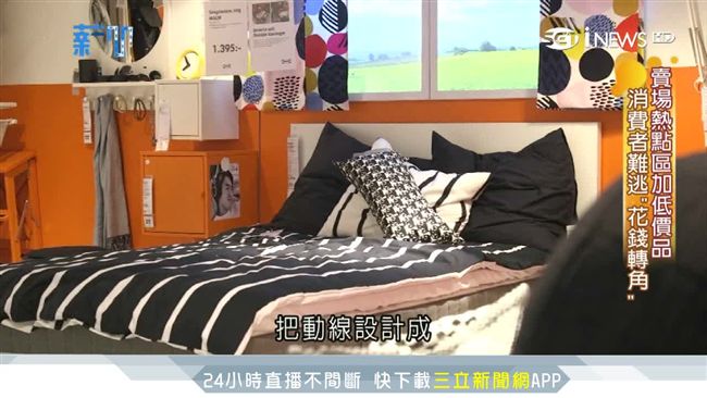 年賺383億！家具賣場藏心機煉金術
