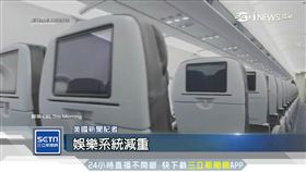飛機燃油飆漲！航空拚「甩肉」　少本雜誌年省30萬美金（圖／翻攝自CBS This Morning）