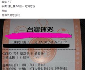 運彩　世足
圖／翻攝自臉書《爆廢公社》