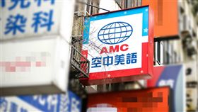 空中美語（圖／翻攝畫面）