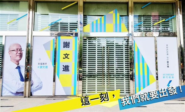 無黨議長競總今成立　竹選情詭譎
