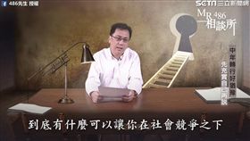 486先生分享對中年轉職的看法。（圖／翻攝自486先生臉書）