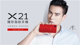 Vivo X21 vivo提供