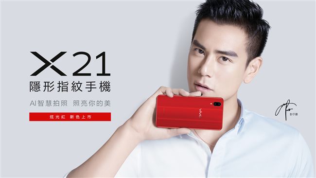 vivo X21「炫光紅」新色登場