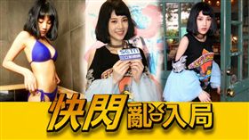 李優快閃亂入局（組合圖／三立／avex taiwan提供）