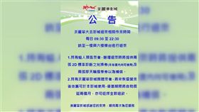 美麗華影城,退票,辦法,美麗華百樂園,標準　圖／翻攝自臉書美麗華百樂園