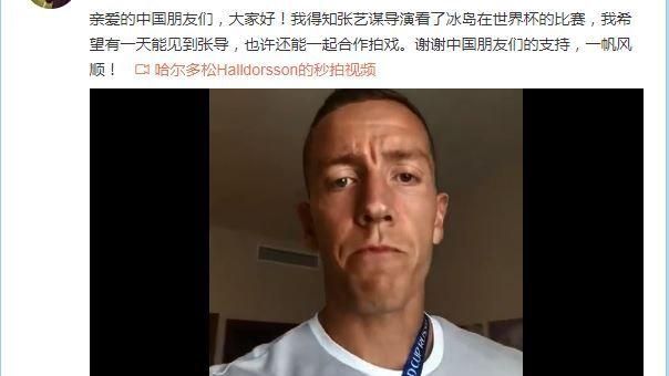 冰島門將荷朵森　想找張藝謀合作拍片