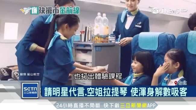 國人愛去韓國玩　廉航商機無限大