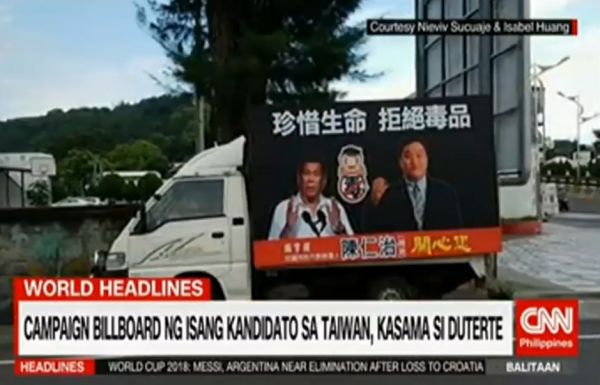花蓮競選廣告神P圖　意外紅到菲律賓