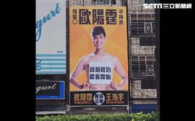 「鮮肉」為選舉撂落去！　祼身看板讓婆媽羞喊：母湯哦～（圖／歐陽霆提供）