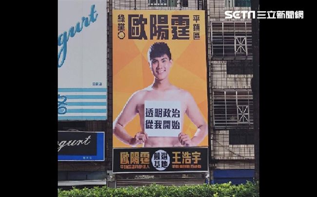 鮮肉為選舉脫了！裸身看板讓婆媽害羞