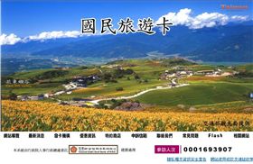 國民旅遊卡 網站