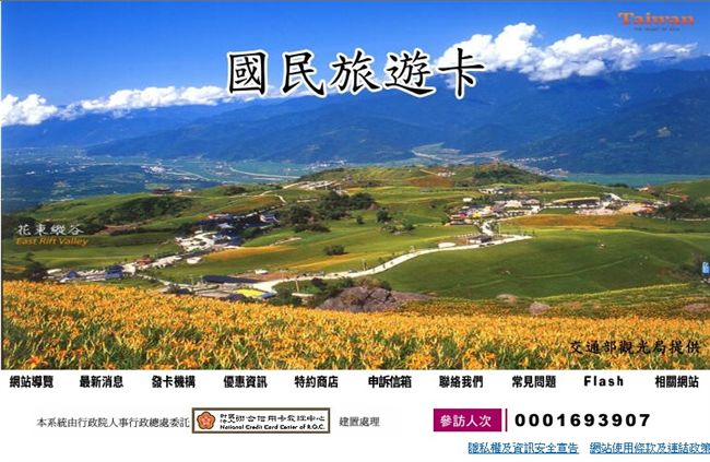 又見假新聞？國旅卡可繳水電瓦斯費？