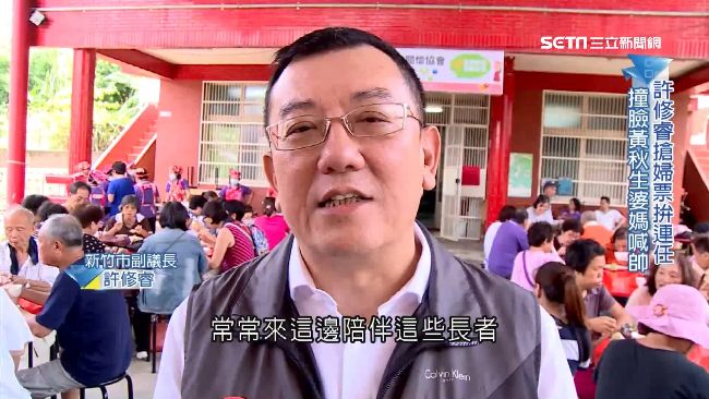 撞臉黃秋生！許修睿搶婦女票拼連任
