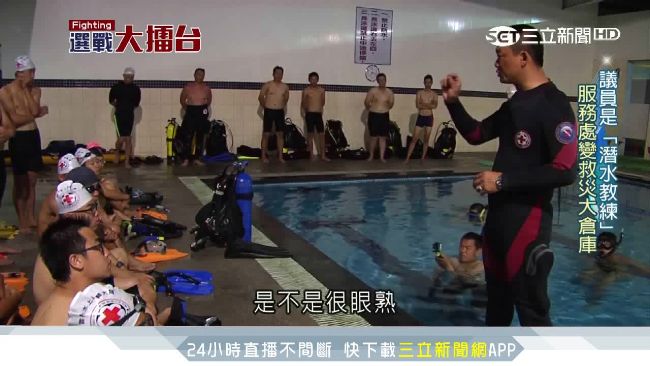 議員是潛水教練！他服務處變救災倉庫