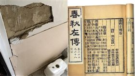 日本,浴室,外牆,辟邪,文字,符咒,左傳,古書,和紙,中國,江戶,隔板,地震,神秘　圖／翻攝自微博　