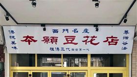祖傳三代豆花店，目前第一代／爆料公社