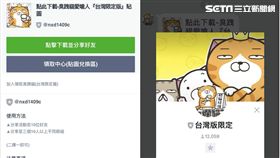 LINE,貼圖,個資,詐騙,臭跩貓,用戶,假帳號