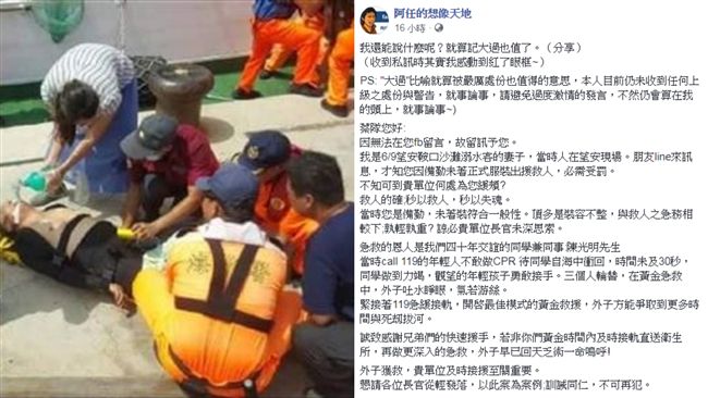 便服救援將懲處　她求情信逼哭小隊長