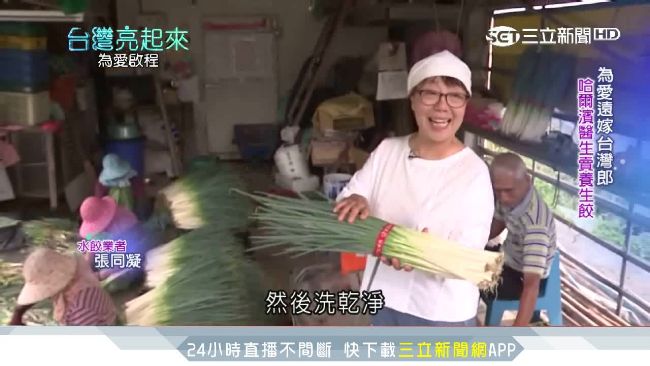為愛遠嫁台灣　女醫靠「餃子」再出發