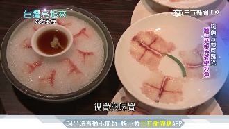 真材實料雲南味！會透光的斑魚火鍋