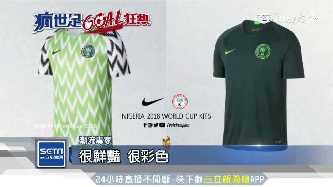 服裝也爆冷！世足最夯球衣竟是這一國