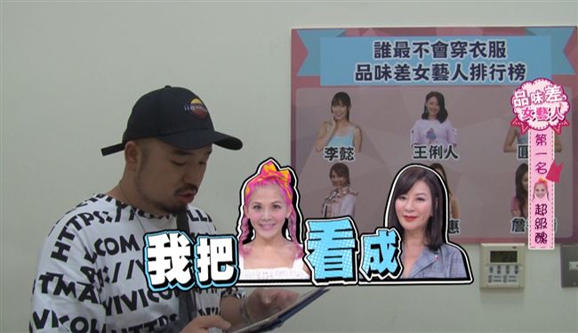 女星得罪服裝師？穿著老氣慘被誤認