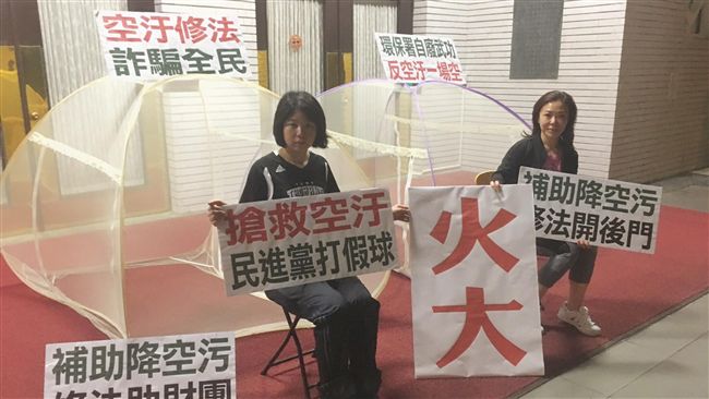 哪招？藍：空汙法是選舉變數　 　　