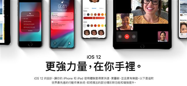 iOS 12全新公測版上線