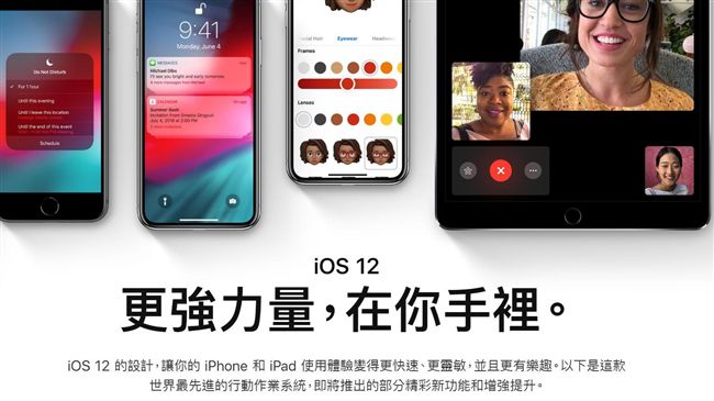 iOS 12公測　愛瘋5S也行
