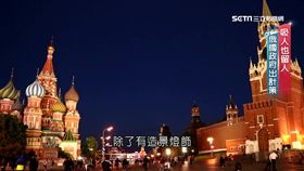 拚觀光建設 俄羅斯靠世足成