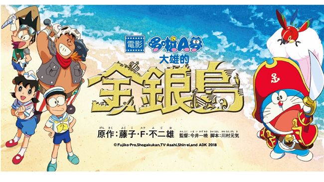 《哆啦A夢》新作　票房破52億