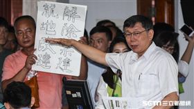 台北市長柯文哲出席內政部都市計畫委員會審查社子島都市計畫，居民舉牌抗議。 （圖／記者林敬旻攝）