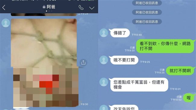 爸誤傳重口味綑綁圖　女兒這招化尷尬