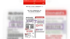 麥當勞,麥當勞報報,APP,偷吃步,滿意度調查表,發票,號碼,Dcard　圖／翻攝自Dcard
