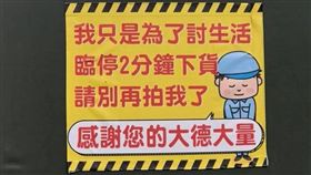 檢舉達人,司機,貨車,下貨,罰單,爆廢公社公開版　圖／翻攝自臉書爆廢公社公開版