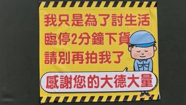 貨車司機的無奈心聲　網友看完超有感